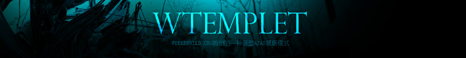 WTemplet全称WebReBuild Templet，是由WebReBuild.org首创的一种新型ajax模版模式